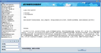 臨床醫(yī)療知識(shí)庫(kù)